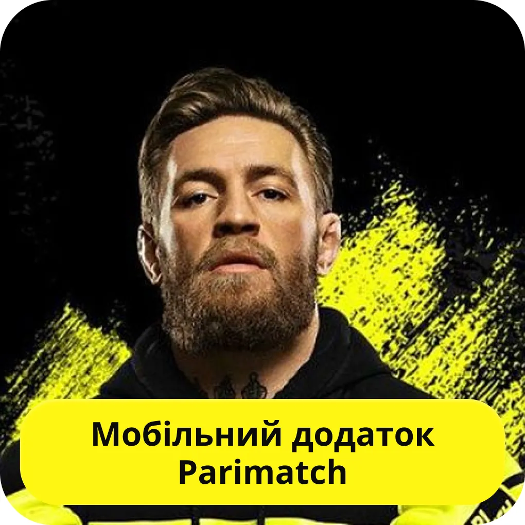 Мобільний доступ до Parimatch Parimatch програма